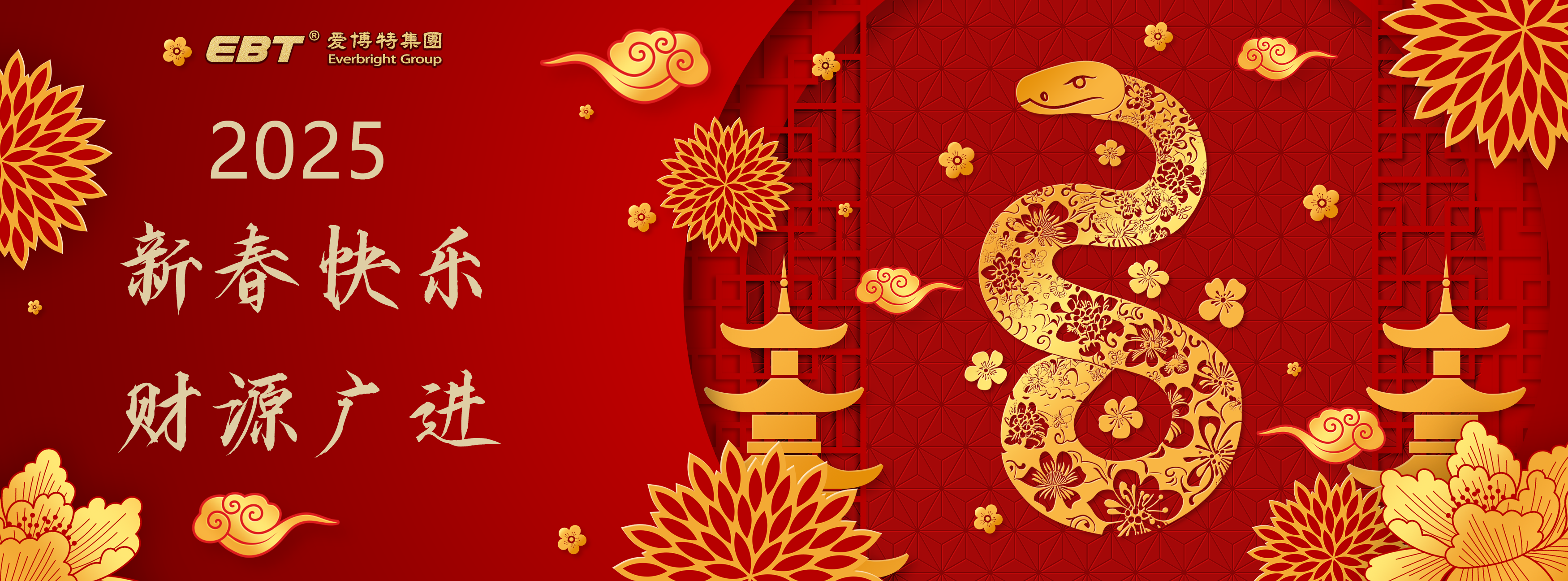2025新春快樂(lè )